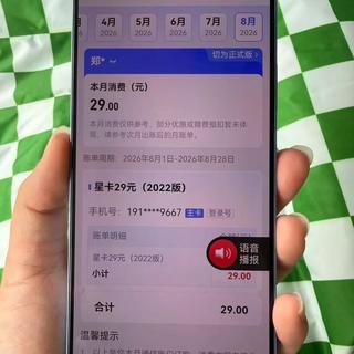 19元300G神卡一夜下架，电信29元卡9月又回归：翻了40多篇帖，帮你分清哪些是真的、哪些是坑