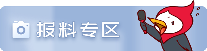 爆料专区