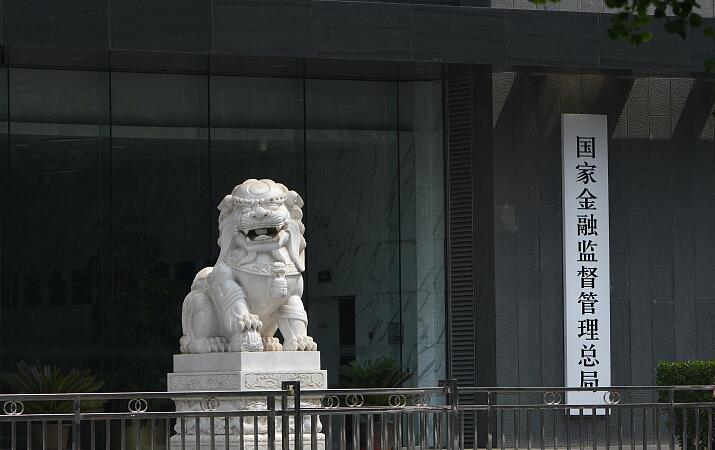金融监管总局：大力整治“价格战”、违规返佣等行为