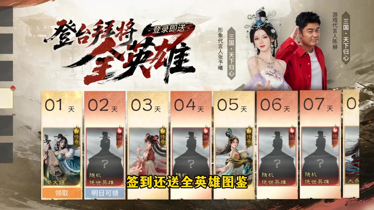 三国：天下归心