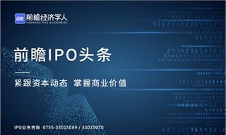 前瞻IPO<em>头</em><em>条</em>：半导体器件“小巨人”登陆深交所！年内最大IPO启动路演